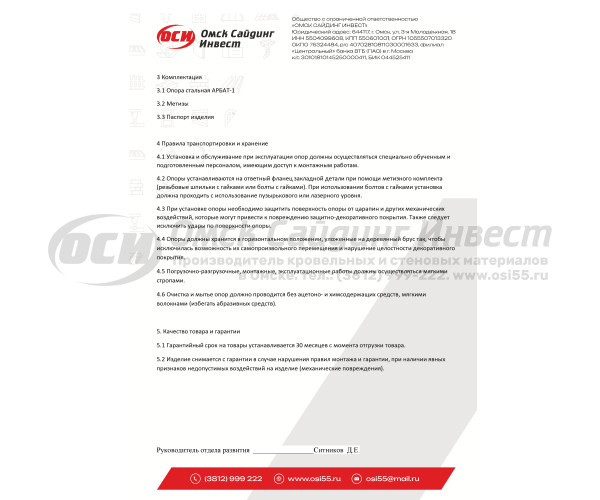 Опора фонарная ОСИ Арбат-1 декоративная однорожковая с монтажной панелью, без закладной и светильника (9м)