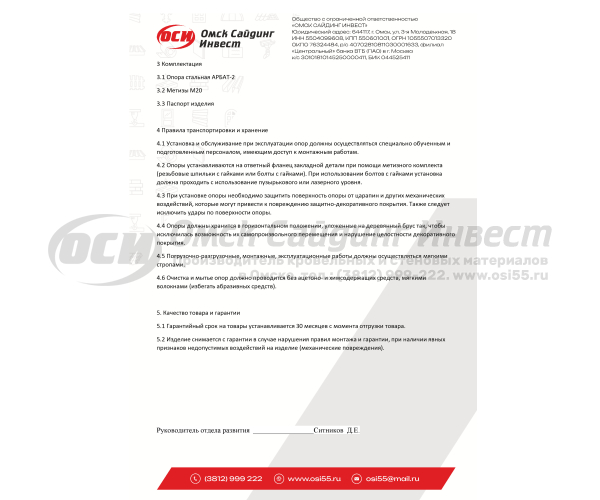 Опора фонарная ОСИ Арбат-2 декоративная двухрожковая с монтажной панелью, без закладной и светильника (6м)