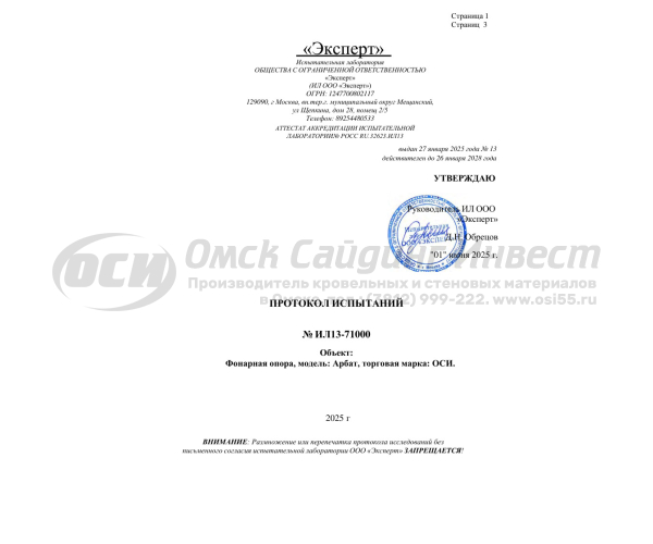 Закладная деталь для опоры освещения ОСИ Арбат-1; ОСИ Арбат-2