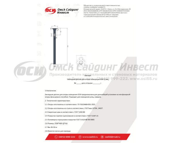 Закладная деталь для опоры освещения ОСИ Арбат-1; ОСИ Арбат-2