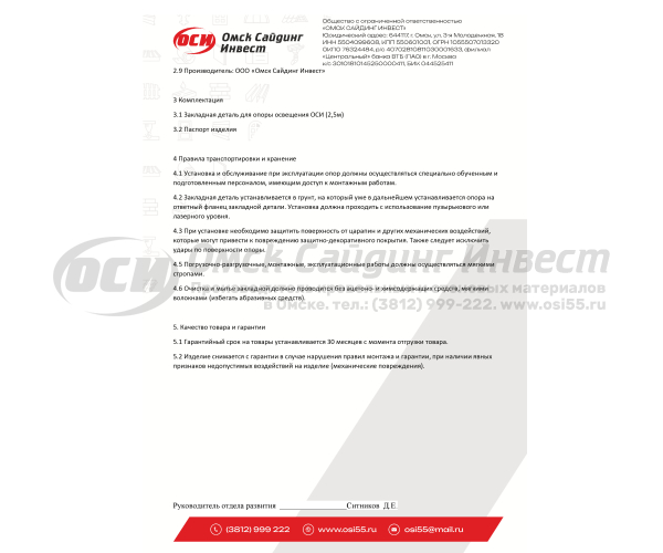 Закладная деталь для опоры освещения ОСИ Арбат-1; ОСИ Арбат-2