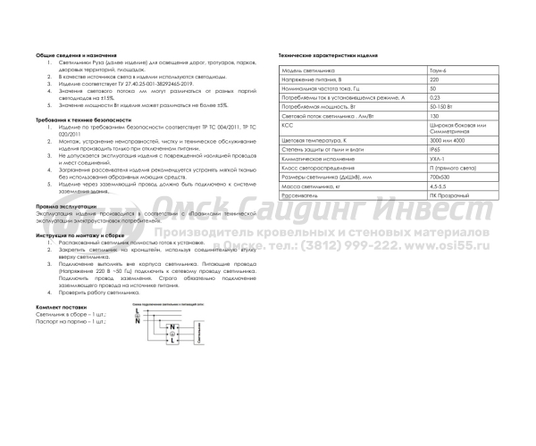 Светильник РУЗА.S. 140 Вт