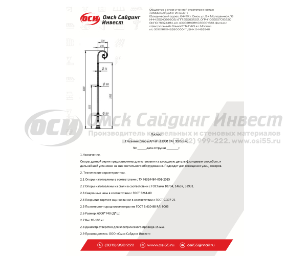 Опора фонарная ОСИ Арбат-1 декоративная однорожковая с монтажной панелью, без закладной и светильника (6м)