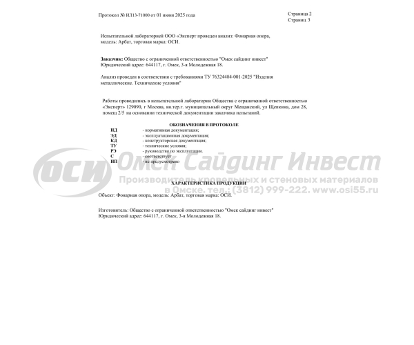 Опора фонарная ОСИ Арбат-1 декоративная однорожковая с монтажной панелью, без закладной и светильника (9м)