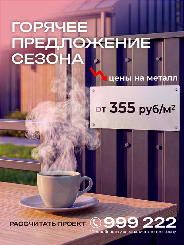 Летнее снижение цен