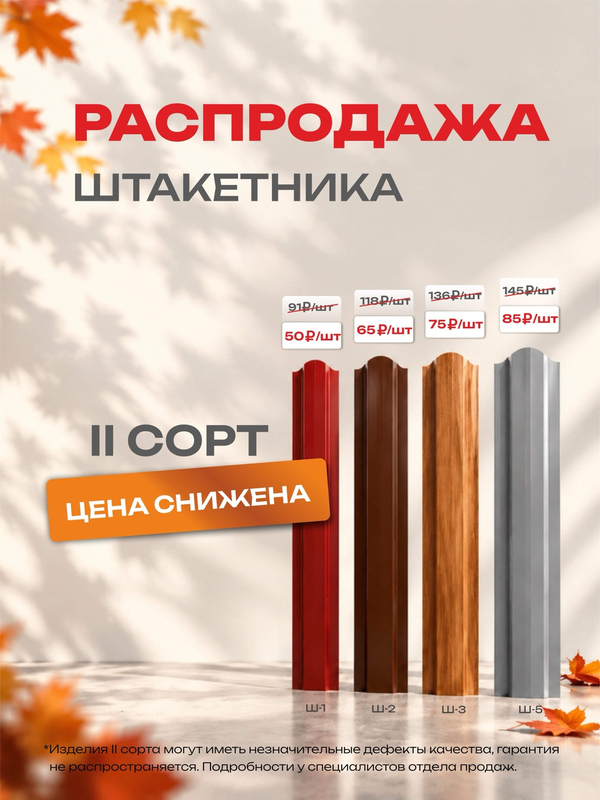 Распродажа штакетника