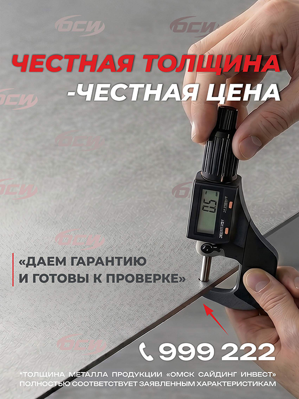 УТП Честная толщина 