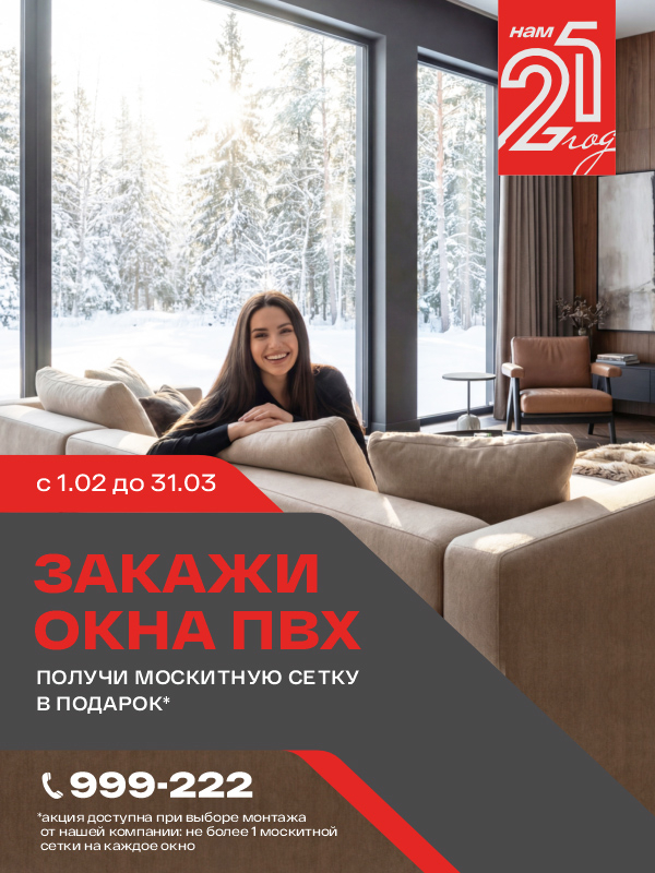 21 год компании - сетка в подарок