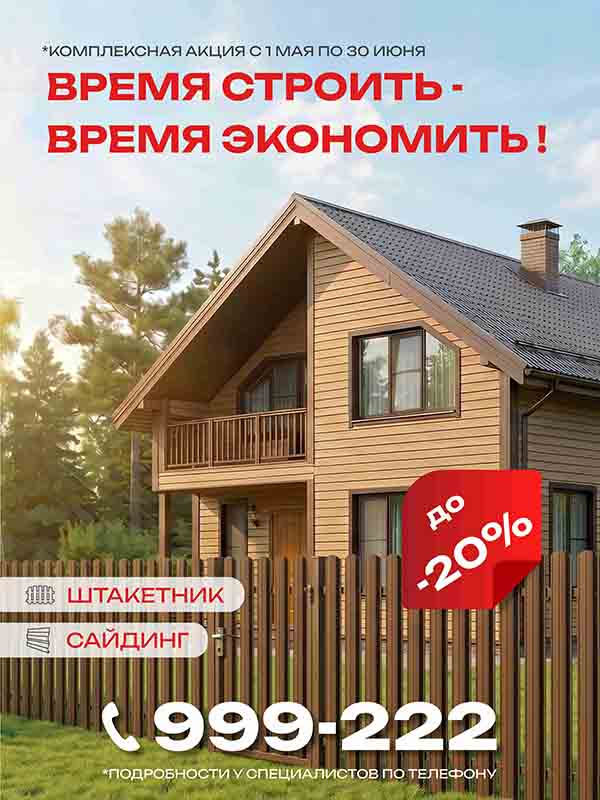 Акция май - июнь 2026