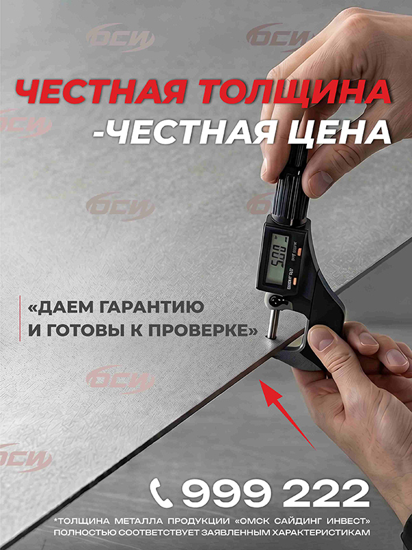 УТП Честная толщина 