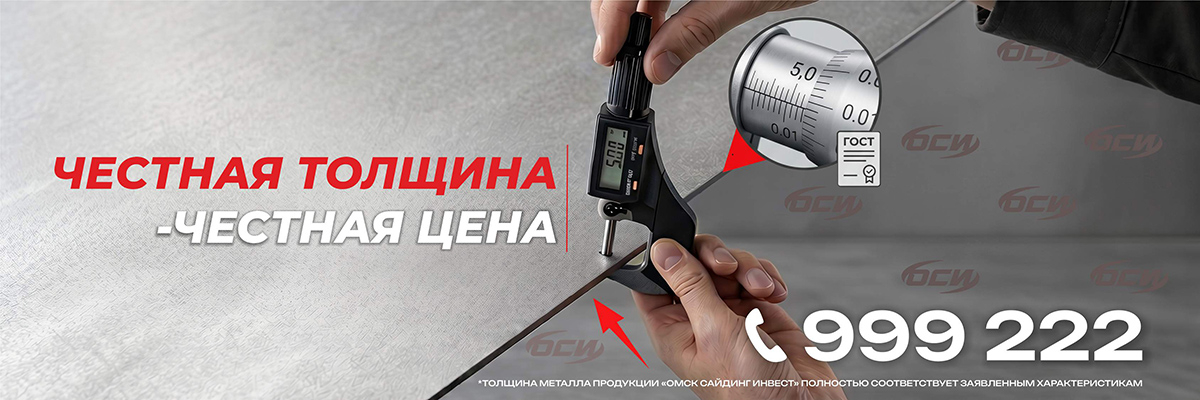 УТП Честная толщина 