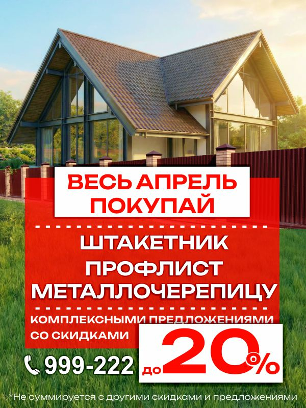 Акция апрель 2026