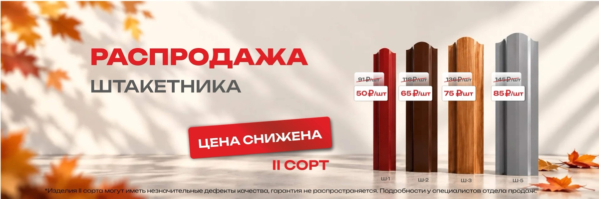Распродажа штакетника