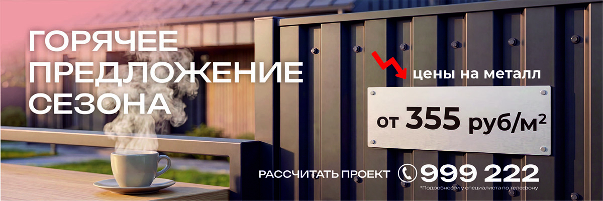 Летнее снижение цен
