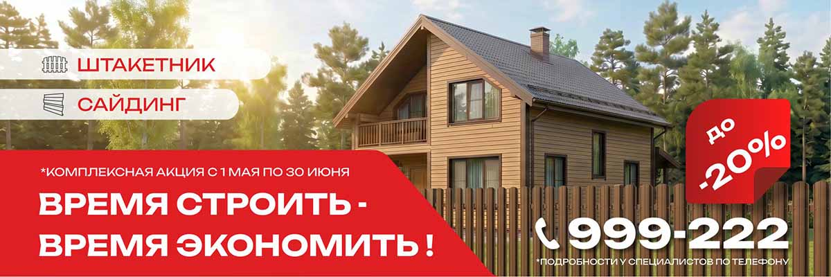 Акция май - июнь 2026