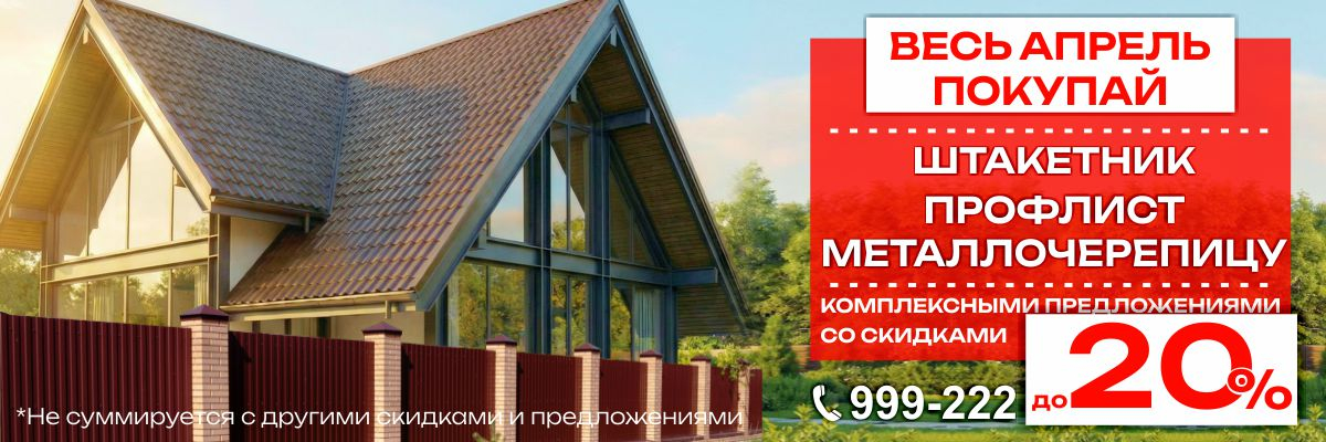 Акция апрель 2026