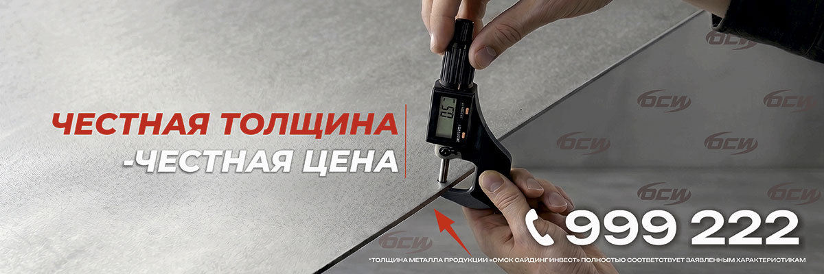 УТП Честная толщина 